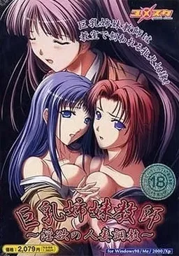 Kyonyuu Shimai Kyoushi ~In'yoku no Hitozuma Choukyou~