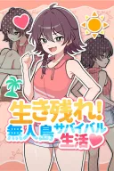 Ikinokore! Mujintou Survival Seikatsu