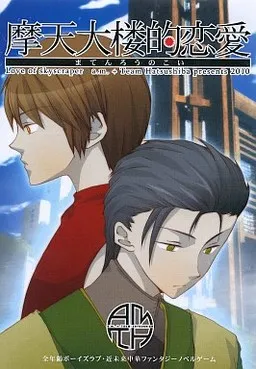 Matenrou no Koi