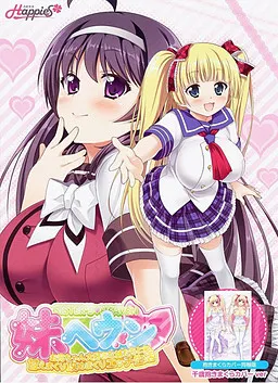 Imouto Heaven ~Onii-chan Daisuki na Imouto-tachi to Amae Makuri Seme Makuri Ecchi Seikatsu~