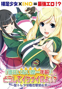"Kareshi Inai Reki = Nenrei" Ja, Doushite Ikenai no yo!? ~Sei Torea Gakuen Ren'ai Kinshi Rei~