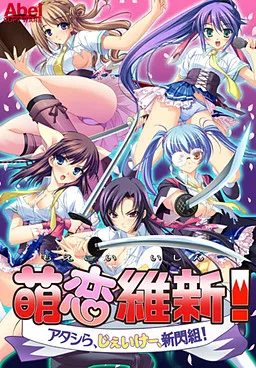 Moekoi Ishin! ~Atashira, JK, Shinsengumi!~