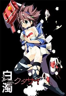 Shite Kudasai