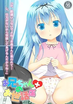 Onii-chan no Osewagakari