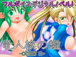 Ryuujinzoku no Kagami -Other N-