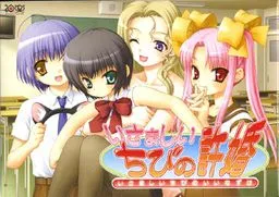 Isamashii Chibi no Iinazuke