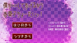 Boku ga xx Shite Ageru Kara Okashi Choudai!