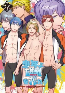 Shounen yo Ochichi o Shibore - Boys CHIKU-be Ambitious