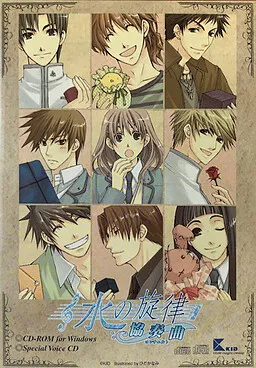 Mizu no Senritsu ~Kyousoukyoku~