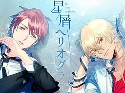 Hoshikuzu Heliograph