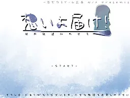 Omoi yo, Todoke! Kounai Housou ni Nosete-