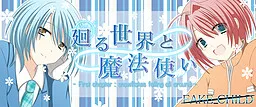 Mawaru Sekai to Mahoutsukai ~First chapter : snowflakes falling all around~