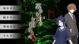 Ura no Oyama no o Kusari-sama no