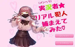 Menhera Jikkyousha ga Real de Hannin Tsukamaete Mita