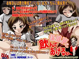 Hokenshitsu de Nonde Ageru!