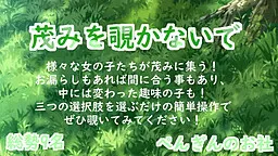 Shigemi o Nozokanaide