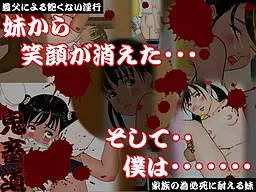 Imouto kara Egao ga Kieta... Soshite Boku wa...