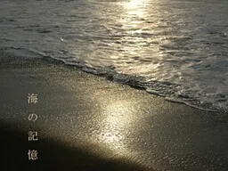 Umi no Kioku