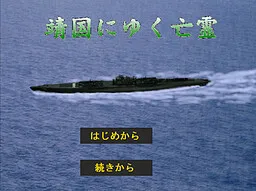 Yasukuni ni Yuku Bourei