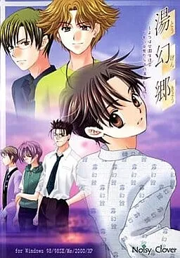 Tougenkyou -Yotsuba Gakuen Seitokai Doki! ☆ Otoko Darake no Yukemuri Tabi-
