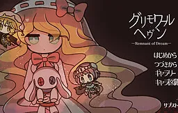 Grimoire Heaven -Remnant of Dream-