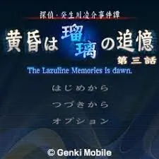 Tantei Kibukawa Ryousuke Jikentan 'Tasogare wa Ruri no Tsuioku'