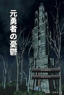 Moto Yuusha no Yuuutsu