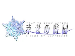 Pray to Snow Append -Shiawase no Jikan-