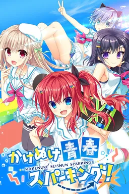 Kakenuke★Forward to Our Sparking Youth!