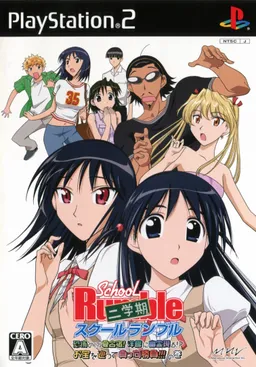 School Rumble Nigakki: Kyoufu no (?) Natsu Gasshuku! Youkan ni Yuurei Arawaru!? Otakara o Megutte Makkou Shoubu!!! no Maki