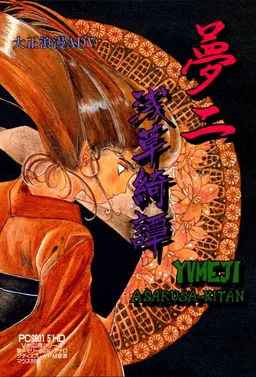 Yumeji - Asakusa Kitan