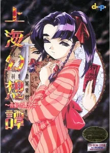 Shanghai Gensoutan ~Teito Kitan Gaiden~