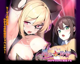 Ore no Kanojo wa Aku no Onna kanbu