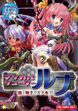 Magical Shooter Luna ~Juu to Shokushu to Sukumizu to~