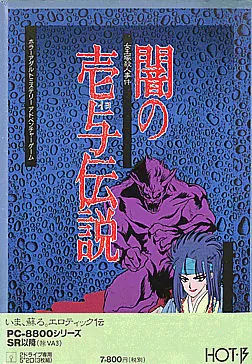 Yami no Iyo Densetsu ~Joouzuka Satsujin Jiken~