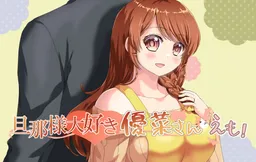 Danna-sama Daisuki Yuuna-san Emo!