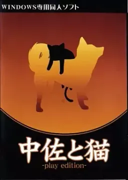 Chuusa to Neko -play edition-