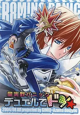 Warabe Jitsuno Panic Duel de Don☆