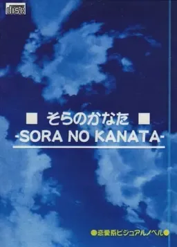 SORA NO KANATA