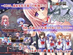Seiryou Gakuen Rape Doukoukai