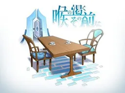 Nodo no Kawaku Sono Mae ni