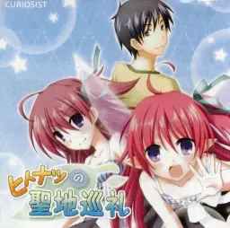 Hitonatsu no Seichi Junrei