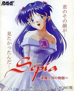Sepia ~Oumagatoki no Monogatari~