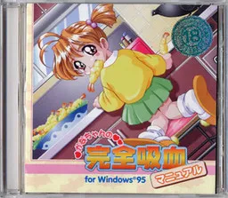 Kana-chan no Kanzen Kyuuketsu Manual