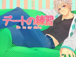 Date no Renshuu - He is my date