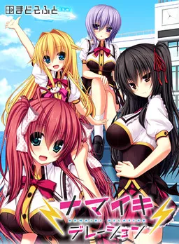 Namaiki Delation