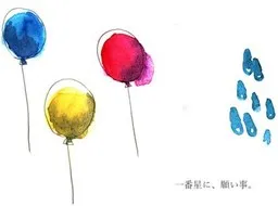 Ichibanboshi ni, Negaigoto.