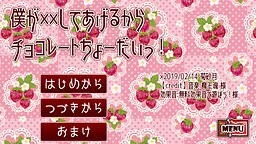 Boku ga xx Shite Ageru Kara Chocolate Choudai!