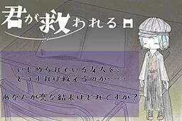 Kimi ga Sukuwareru Hi