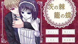 Ibara no Toge Kago no Chou